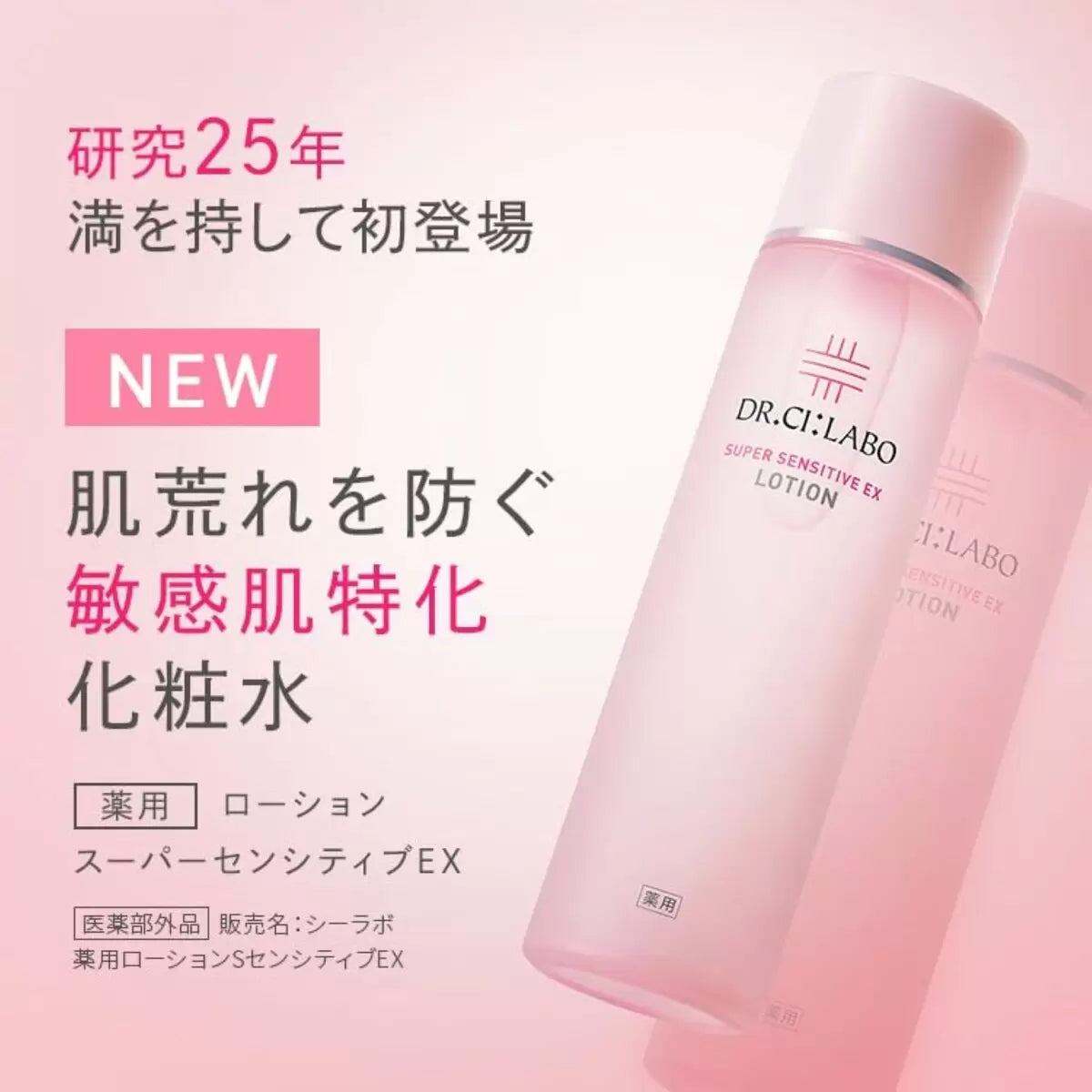 Dr.Ci:Labo 超敏感保濕水 150ml 2支裝