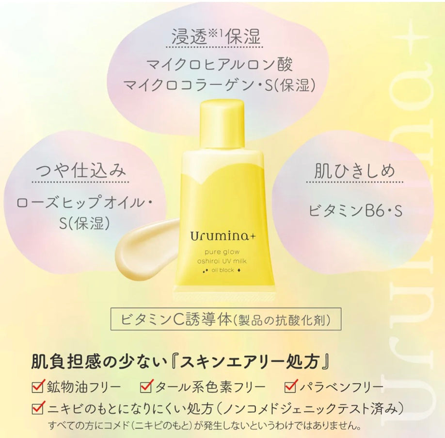 KOSÉ 高絲 Urumina+ 光澤防曬妝前乳隔離霜 SPF50+/PA++++ 35g