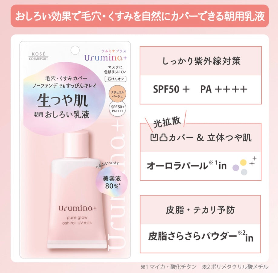 KOSÉ 高絲 Urumina+ 光澤防曬妝前乳隔離霜 SPF50+/PA++++ 35g